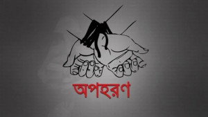 ছেলেকে তুলে নিয়ে গলায় ছুরি ধরে টাকা আদায়