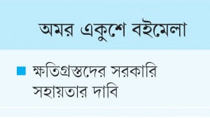 বিক্রি কমেছে ৮০ শতাংশ  বলছে প্রকাশক ঐক্য