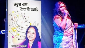 যুক্তরাজ্যে মাহফুজা রহমানের গান-কবিতা নিয়ে সাংস্কৃতিক সন্ধ্যা