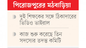 ছাত্রদের ডিমের টাকা ভাগাভাগির আলাপ