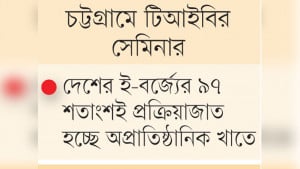 প্রায়োগিক অরাজকতার  শিকার ই-বর্জ্য ব্যবস্থাপনা
