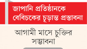 তৃতীয় টার্মিনালে রাজস্বের ৭৩% জাপান, ২৭% পাবে বাংলাদেশ