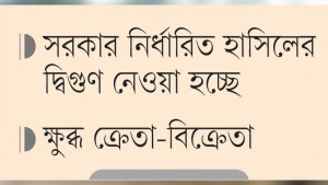 বগুড়ার হাটে বিক্রেতাকেও  ‘হাসিল’ দিতে হয়!