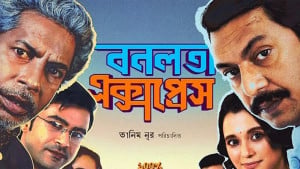 বাধার মুখে স্থগিত ‘বনলতা এক্সপ্রেস’ প্রদর্শনীর তারিখ শিগগির