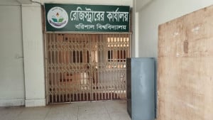 বরিশাল বিশ্ববিদ্যালয়ে দ্বিতীয় দিনের মতো অচলবস্থা