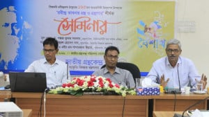 ‘রবীন্দ্র ভাবনায় গ্রন্থ ও গ্রন্থাগার’ শীর্ষক সেমিনার অনুষ্ঠিত