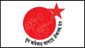 অসম বাণিজ্য চুক্তি দেশের অর্থনীতি ও সার্বভৌমত্বের জন্য হুমকি: বাংলাদেশ যুব মৈত্রী