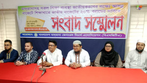 পূর্ণাঙ্গ উৎসব ভাতা ও শিক্ষা জাতীয়করণের দাবি বিএমজিটিএ’র 