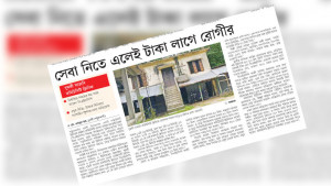 সেই স্বাস্থ্যকর্মীর বিরুদ্ধে অভিযোগ তদন্তে কমিটি