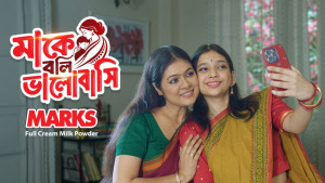 মাকে ভালোবাসার বার্তা জানিয়ে জিতুন কক্সবাজার ভ্রমণ, স্মার্টফোন ও ফাইভ স্টার ডিনারের সুযোগ