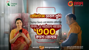 ট্যাপট্যাপ সেন্ড থেকে নগদে রেমিটেন্স আনলে ৩০০ টাকা পর্যন্ত বোনাস