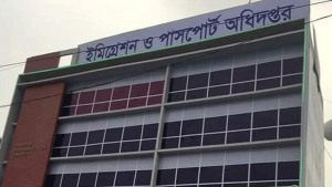 ইমিগ্রেশন ও পাসপোর্ট অধিদপ্তরে বড় রদবদল