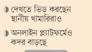 প্রাকৃতিক খাবারে বেড়ে ওঠা গরু ওজনে মেপে বিক্রি