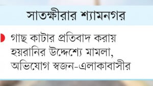 চেয়ারম্যানের বিরুদ্ধে চাঁদা দাবির মামলা ঠিকাদারি প্রতিষ্ঠানের