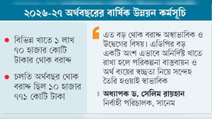 এডিপিতে নজিরবিহীন বড় থোক, স্বচ্ছতা নিয়ে প্রশ্ন