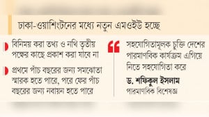 পারমাণবিক জ্বালানি ও নিরাপত্তায় সহযোগিতা করবে যুক্তরাষ্ট্র