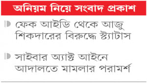 সাংবাদিককে হুমকি ও কুৎসা রটানোর অভিযোগ