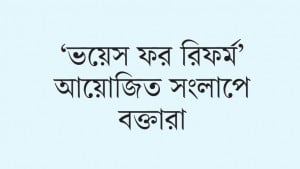 সুরক্ষার আইনে ভিন্নমত দমনের শঙ্কা