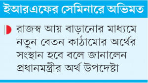 লুণ্ঠন ও ধান্ধাবাজির অর্থনীতিকে  উৎপাদনমুখী ধারায় আনতে হবে