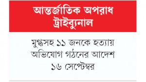 ঢাকা-চট্টগ্রামে জুলাই হত্যা ও নির্যাতনের বর্ণনা দিলেন সাক্ষী