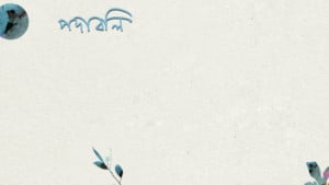 পদাবলি