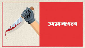 চেয়ারম্যানের অনিয়ম  নিয়ে কথা বলায় ৩ জনকে কুপিয়ে জখম