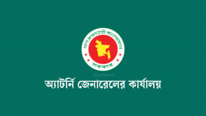 অতিরিক্ত অ্যাটর্নি জেনারেলসহ পাঁচ আইন কর্মকর্তার পদত্যাগ