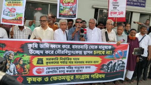 ফসলি জমিতে সৌরবিদ্যুৎকেন্দ্র বন্ধের দাবি কৃষক-ক্ষেতমজুর সংগ্রাম পরিষদের