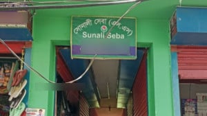 দেড় বছর টাকা তোলার পর হঠাৎ অফিসে তালা