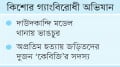 কুমিল্লায় এক রাতে ৬২৪ কিশোর আটক, মুচলেকায় ছাড়া ৪৫১