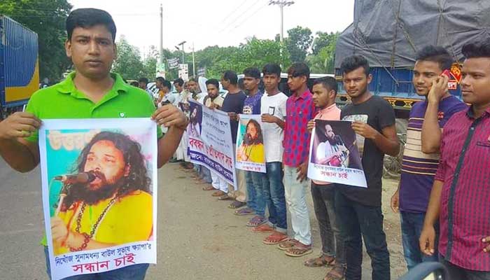 বাউল সুভাষ ক্ষ্যাপাকে উদ্ধারের দাবিতে গোয়ালন্দে মানববন্ধন