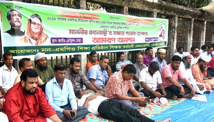 আমরণ অনশনে নন-এমপিও শিক্ষকরা