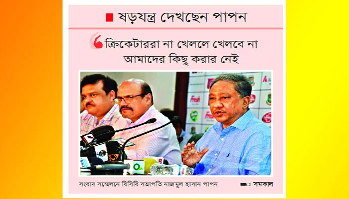 হার্ডলাইনে বিসিবি