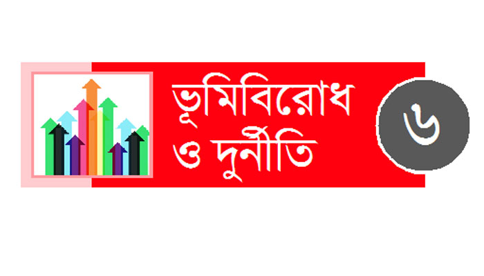 রংপুরে অন্তহীন অনিয়ম