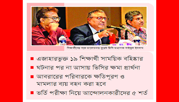 বুয়েটে ছাত্র রাজনীতি নিষিদ্ধ