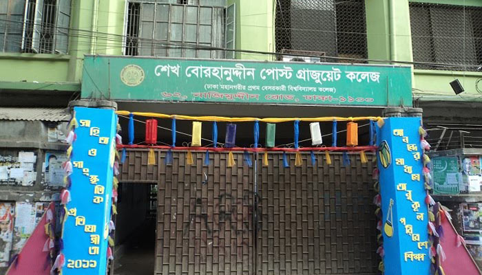 বোরহানুদ্দীন কলেজের দুর্নীতির অভিযোগ তদন্তে কমিটি গঠন