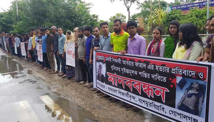 আবরার হত্যার বিচার দাবিতে বঙ্গবন্ধু প্রযুক্তি বিশ্ববিদ্যালয়ে মানববন্ধন
