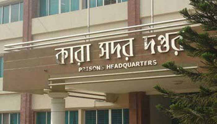 কারাগারে ১৪১ পদের বিপরীতে চিকিৎসক ১০ জন