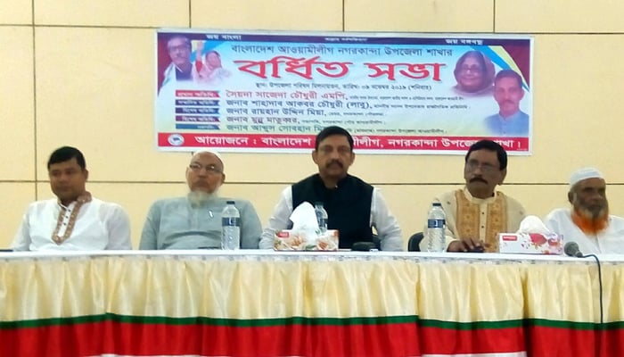 নগরকান্দায় আ. লীগের কাউন্সিল উপলক্ষে বর্ধিত সভা