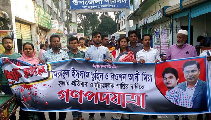 নগরকান্দায় জোড়া খুনের আসামিদের গ্রেফতারের দাবিতে গণপদযাত্রা