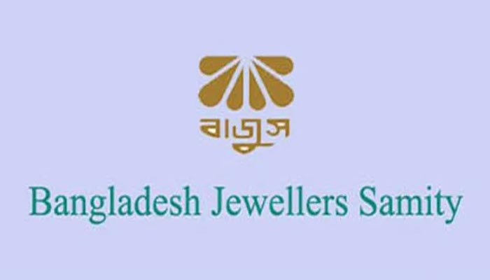 জুয়েলার্স সমিতির নির্বাচনে বাধা নেই