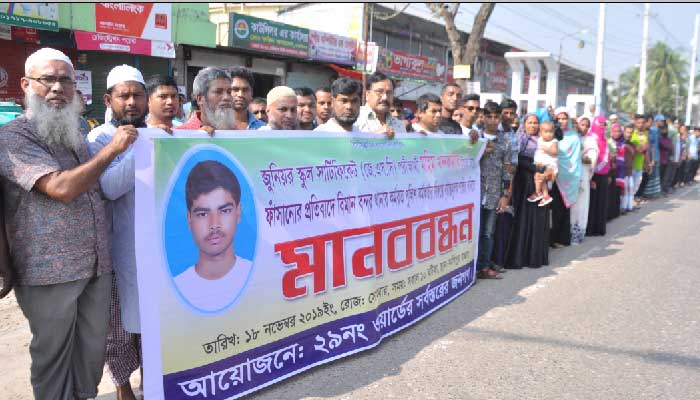 বরিশালে পুলিশ কর্মকর্তার বিচার দাবিতে মানববন্ধন