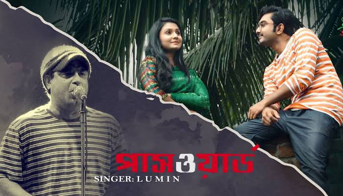 ‘পাসওয়ার্ড’ নিয়ে এলেন ফিডব্যাকের লুমিন
