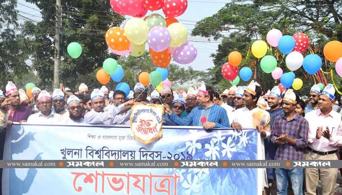 বর্ণাঢ্য আয়োজনে খুলনা বিশ্ববিদ্যালয় দিবস উদযাপন