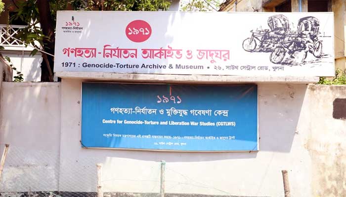 গণহত্যা-নির্যাতন জাদুঘরের দুইদিনব্যাপী সম্মেলন শুরু শুক্রবার
