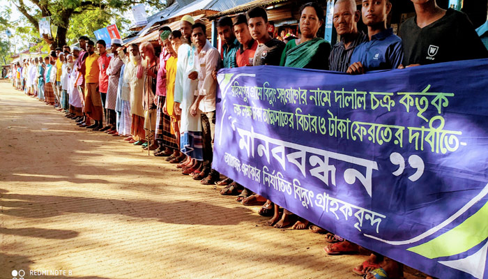 কলমাকান্দায় টাকা ফেরতের দাবিতে মানববন্ধন