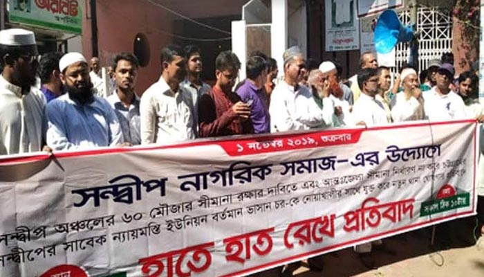 ভাসানচরকে থানা ঘোষণা: সন্দ্বীপবাসীর ব্যতিক্রমী প্রতিবাদ