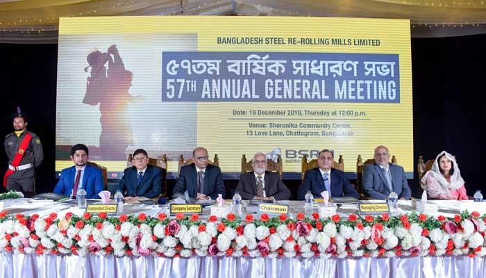 বিএসআরএমের ৫৭তম বার্ষিক সাধারণ সভা অনুষ্ঠিত