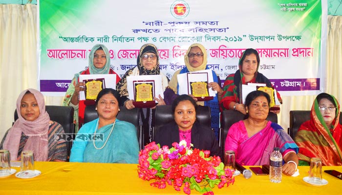 চট্টগ্রামে আর্ন্তজাতিক নারী নির্যাতন পক্ষ ও বেগম রোকেয়া দিবস উদযাপন