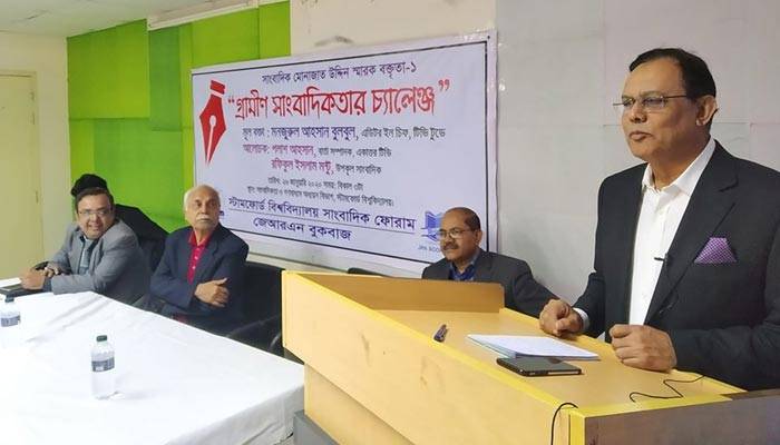 স্টামফোর্ডে সাংবাদিক মোনাজাতউদ্দিন স্মারক বক্তৃতা অনুষ্ঠিত